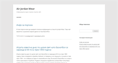Desktop Screenshot of airjordanwear.com